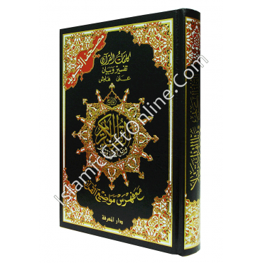 Holy Qur'an with Color Coded Tajweed Large ( 9.7" x 6.7") - Usmani Script Holy Qur'an with Color Coded Tajweed Large ( 9.7" x 6.7") - Usmani Script
