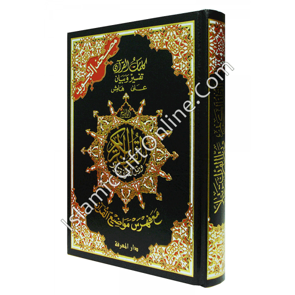 Holy Qur'an with Color Coded Tajweed Large ( 9.7" x  6.7") - Usmani Script