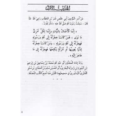 The Complete Forty Hadith