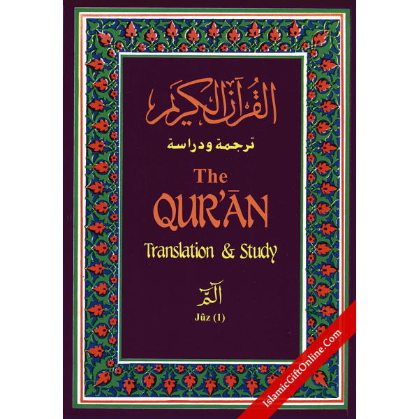 The Qur'an: Translation and Study Juz 1