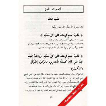 Forty Hadith (On the importance of Knowledge, Learning and Teaching)