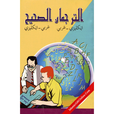 The Correct Translator (English - Arabic, Arabic-English)