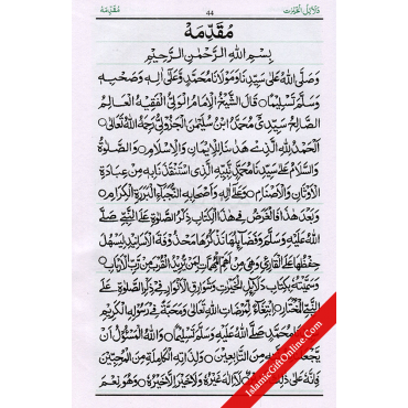 Dalail-Ul-Khairat (Guide to Happiness)