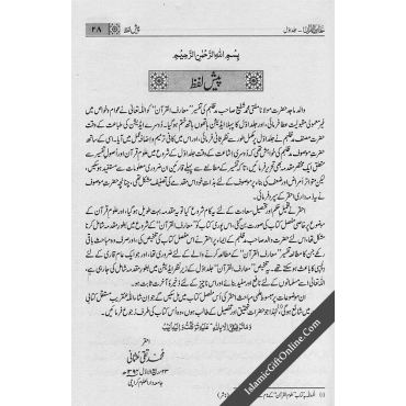 Maariful Quran 8 Volume with Tafsir (Commentary) - URDU