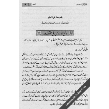 Maariful Quran 8 Volume with Tafsir (Commentary) - URDU