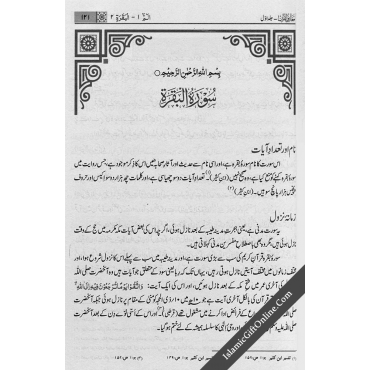 Maariful Quran 8 Volume with Tafsir (Commentary) - URDU