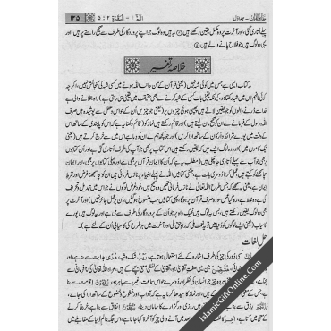 Maariful Quran 8 Volume with Tafsir (Commentary) - URDU