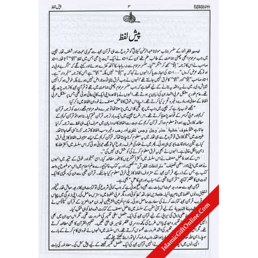 Taiseer-ul-Quran (4 Vol. Set) - URDU