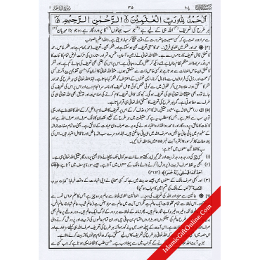 Taiseer-ul-Quran (4 Vol. Set) - URDU