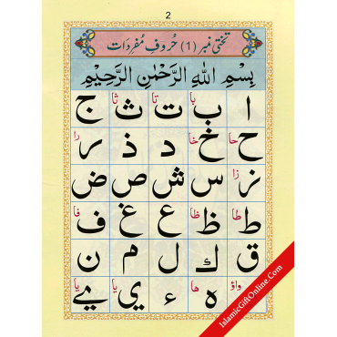 Noorani Qaaidah - Ref. 112