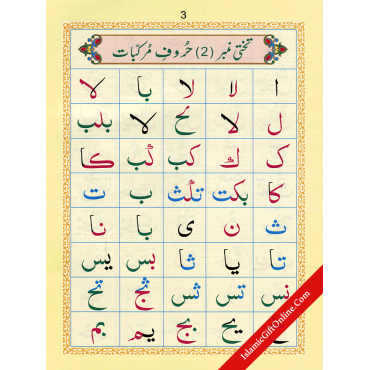 Noorani Qaaidah - Ref. 112