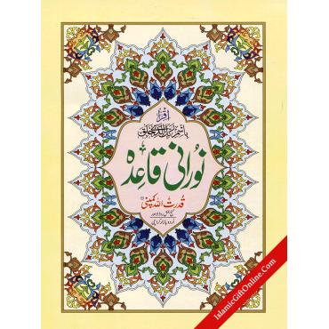 Noorani Qaaidah - Ref. 112