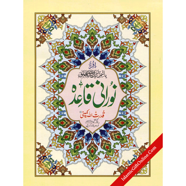 Noorani Qaaidah - Ref. 112