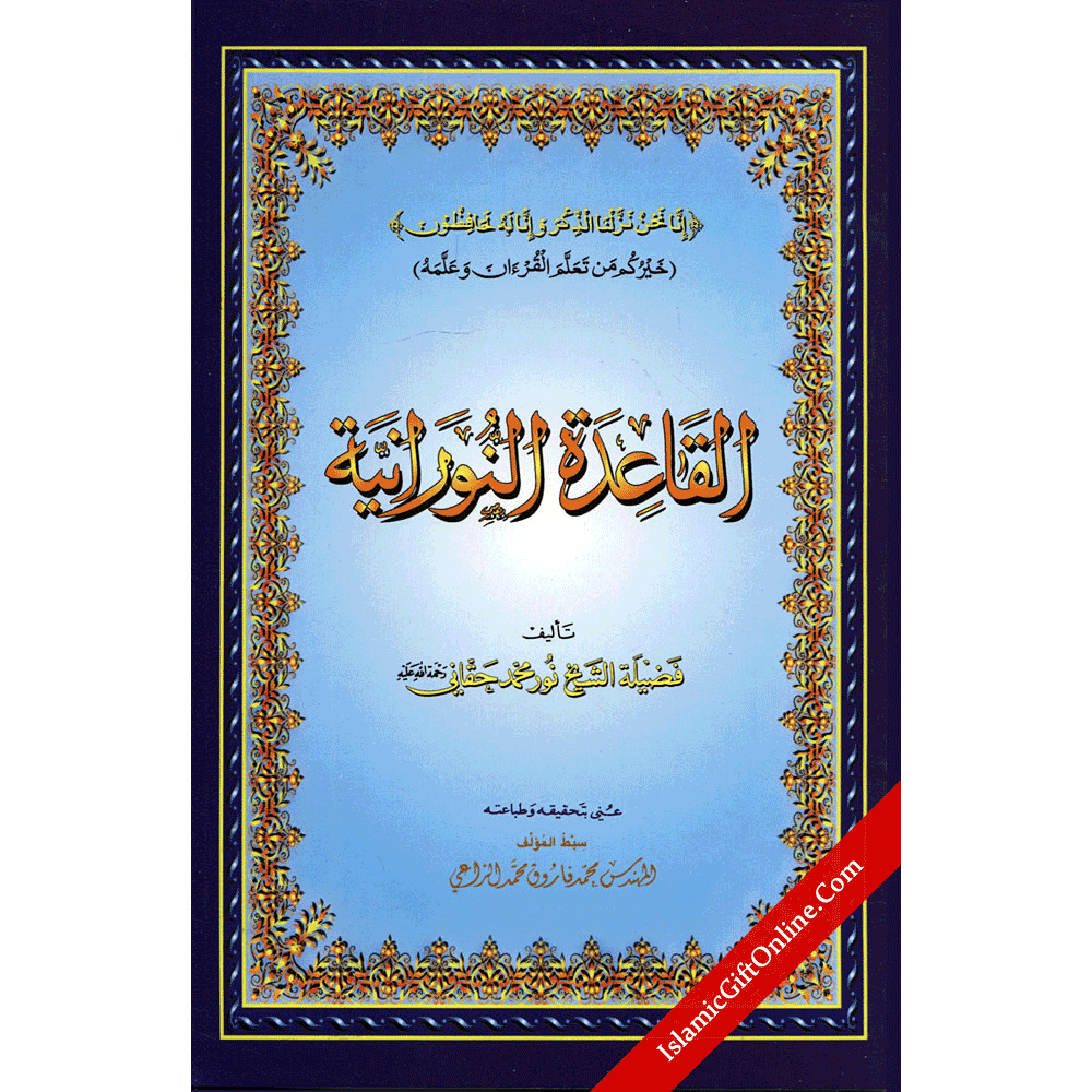 Al Qaidah An Noraniah