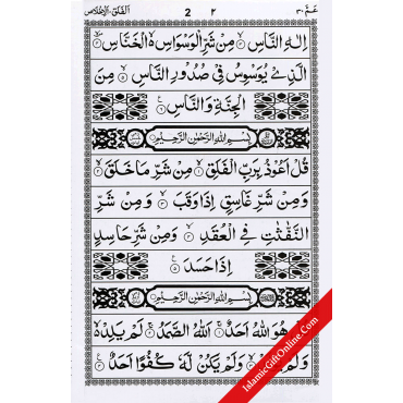 Juz Amma Medium Size (30th Part of Holy Qur'an)