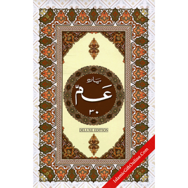 Juz Amma Medium Size (30th Part of Holy Qur'an) Juz Amma Medium Size (30th Part of Holy Qur'an)