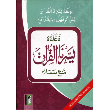 Yassarnal Quran with Salaat & Six Kalmas