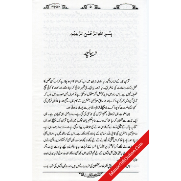 Tafheem-ul-Qur'an (6 Volumes Set) - URDU