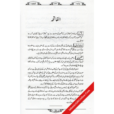 Tafheem-ul-Qur'an (6 Volumes Set) - URDU