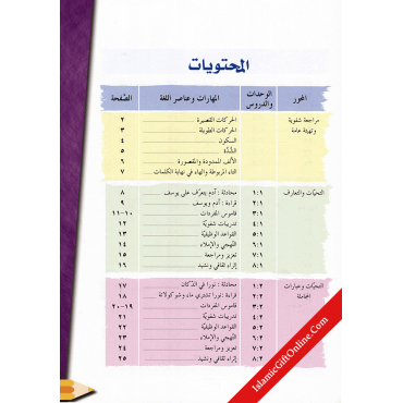 IQRA' Arabic Reader 2 - Textbook