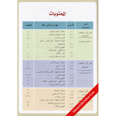 IQRA' Arabic Reader 3 - Textbook