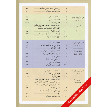 IQRA' Arabic Reader 3 - Textbook
