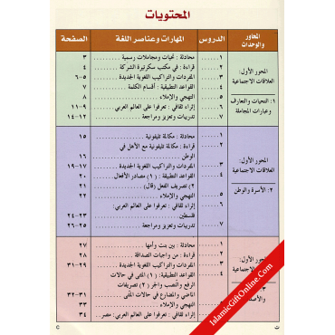 IQRA' Arabic Reader 4 - Textbook