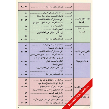IQRA' Arabic Reader 4 - Textbook