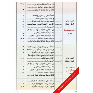 IQRA' Arabic Reader 5 - Textbook