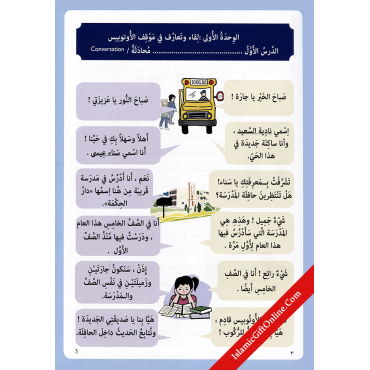 IQRA' Arabic Reader 5 - Textbook