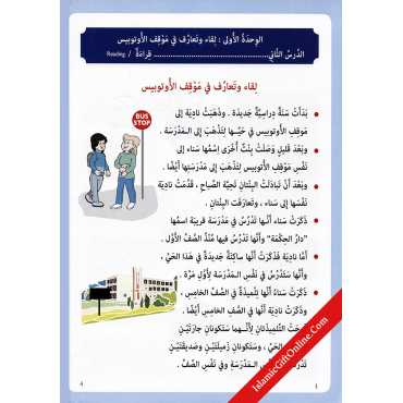 IQRA' Arabic Reader 5 - Textbook