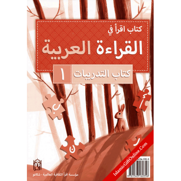 IQRA' Arabic Reader 1 - Workbook