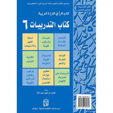IQRA' Arabic Reader 6 - Workbook
