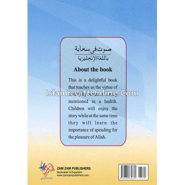 A Sound in a Cloud (Shaadi Faqih)