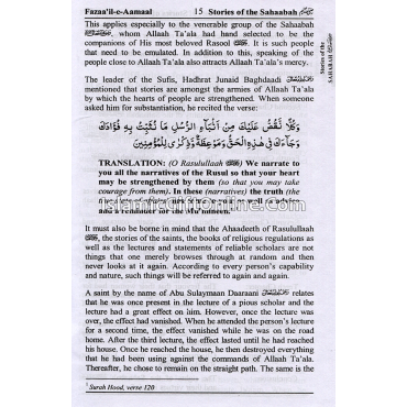 Fazaa'il -e- Aamaal - Volume 1 - English