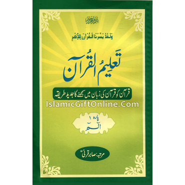 Taleemulquran Para Set (30 Parts)