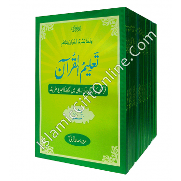 Taleemulquran Para Set (30 Parts)
