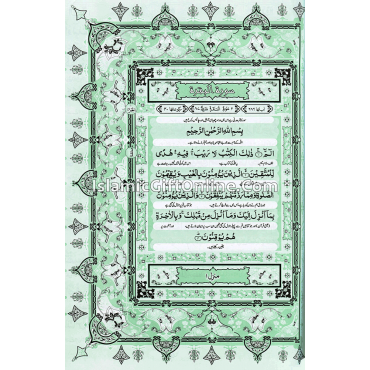 Tarjuma Quran Majeed by Molana Maududi inline Translation - Ref. 1-S