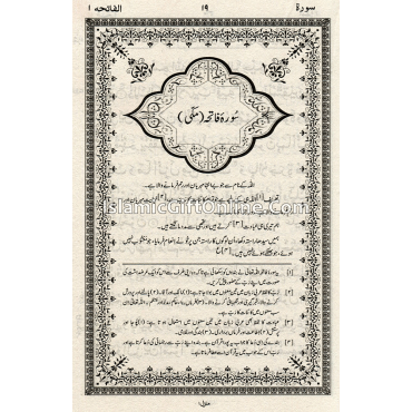 Tarjuma Quran Majeed by Molana Maududi (2 Vols) - URDU