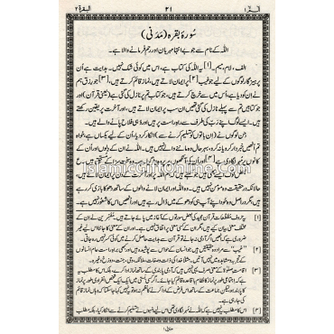 Tarjuma Quran Majeed by Molana Maududi (2 Vols) - URDU