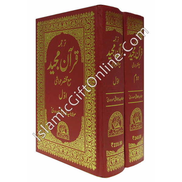 Tarjuma Quran Majeed by Molana Maududi (2 Vols) - URDU