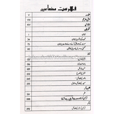 Muntakhab Ahadith (Selected Ahadith Relating to the Six Qualities of Da'wat and Tabligh) - URDU