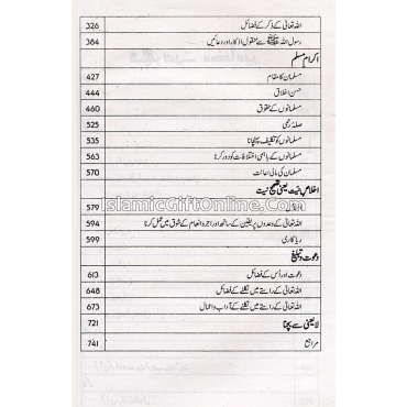 Muntakhab Ahadith (Selected Ahadith Relating to the Six Qualities of Da'wat and Tabligh) - URDU