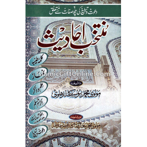 Muntakhab Ahadith (S...