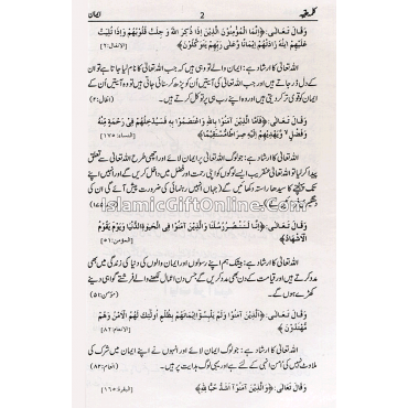 Muntakhab Ahadith (Selected Ahadith Relating to the Six Qualities of Da'wat and Tabligh) - URDU