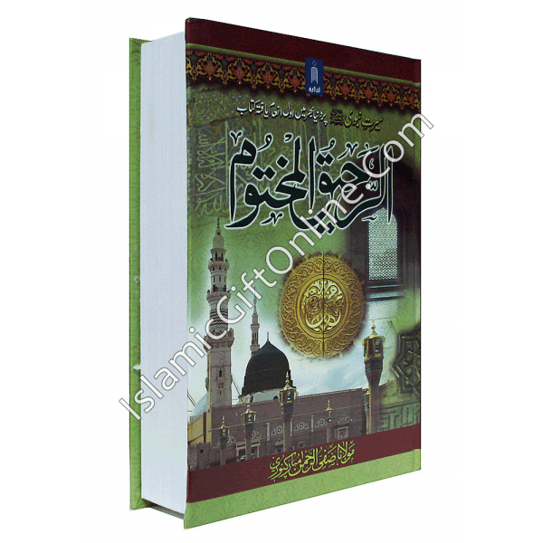 Ar-Raheeq Al-Makhtum : The Sealed Nectar - URDU