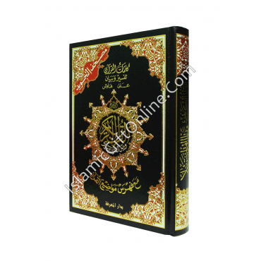 Holy Qur'an with Color Coded Tajweed Medium ( 7.9" x 5.5") - Usmani Script Holy Qur'an with Color Coded Tajweed Medium ( 7.9" x 5.5") - Usmani Script