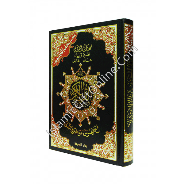 Holy Qur'an with Color Coded Tajweed Medium ( 7.9" x  5.5") - Usmani Script