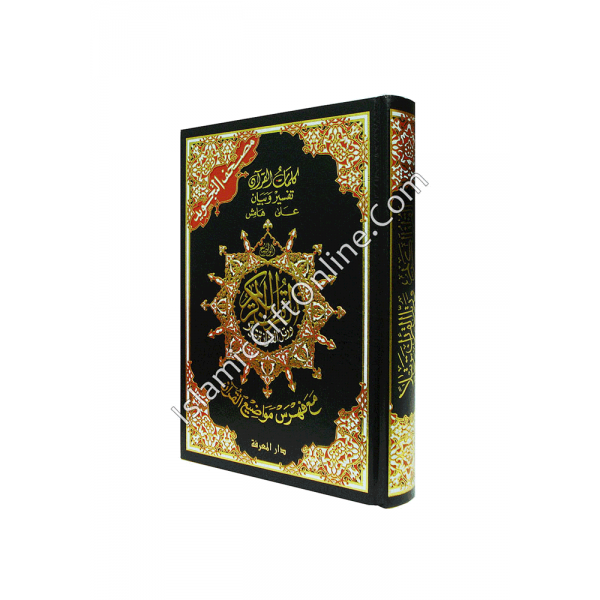 Holy Qur'an with Color Coded Tajweed Small ( 4.8" x  4.2") - Usmani Script