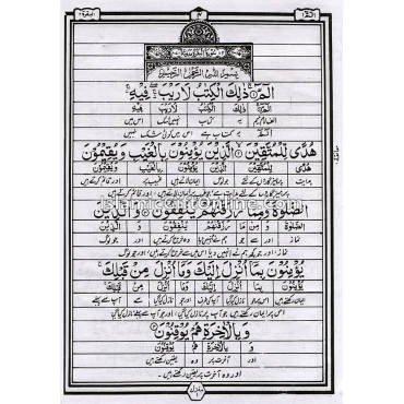 Quran Lafz ba Lafz Tarjuma (3 Volumes) - URDU